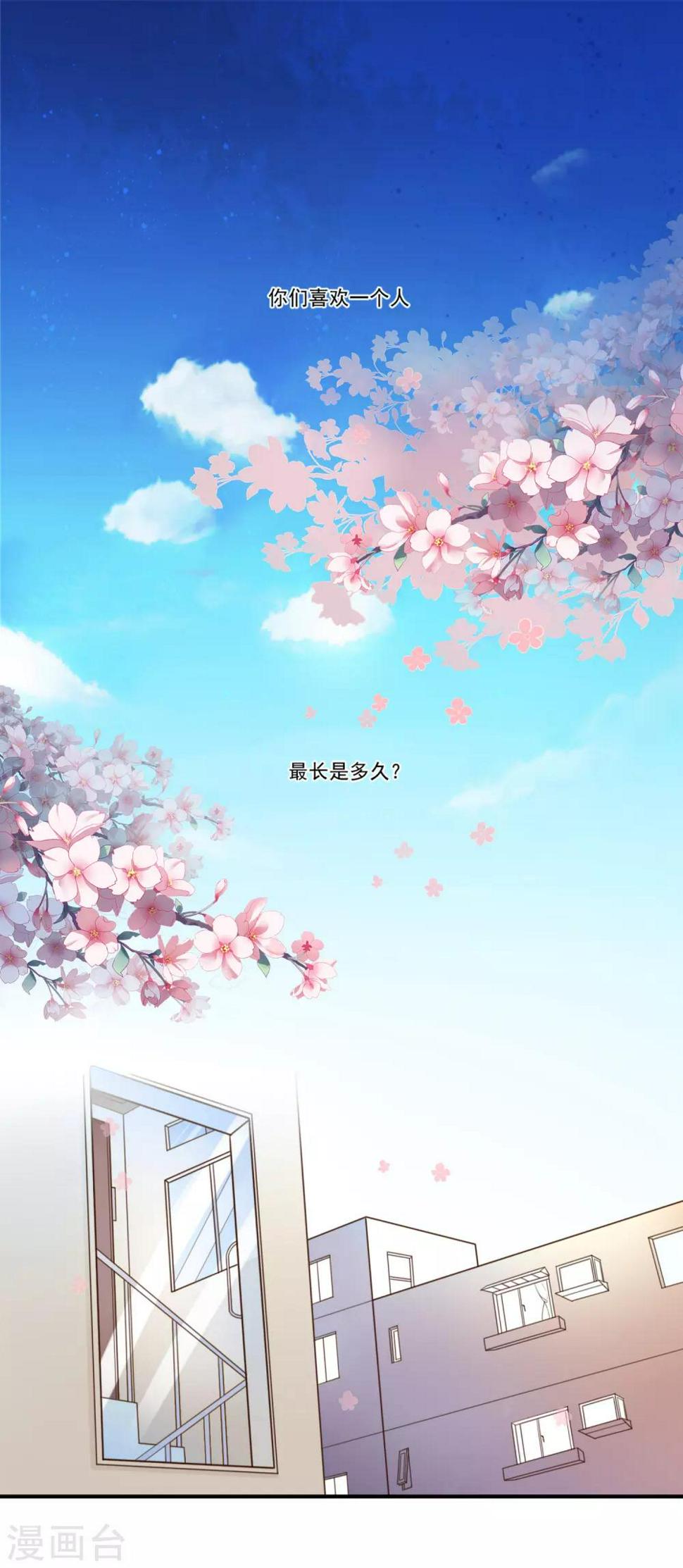 悄悄喜欢你漫画,第1话 我的初恋2图