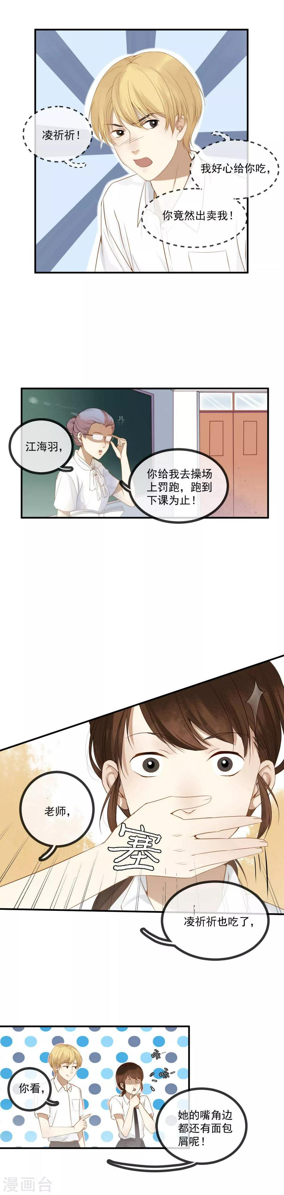 悄悄喜欢你漫画,第2话 我的高中时光2图