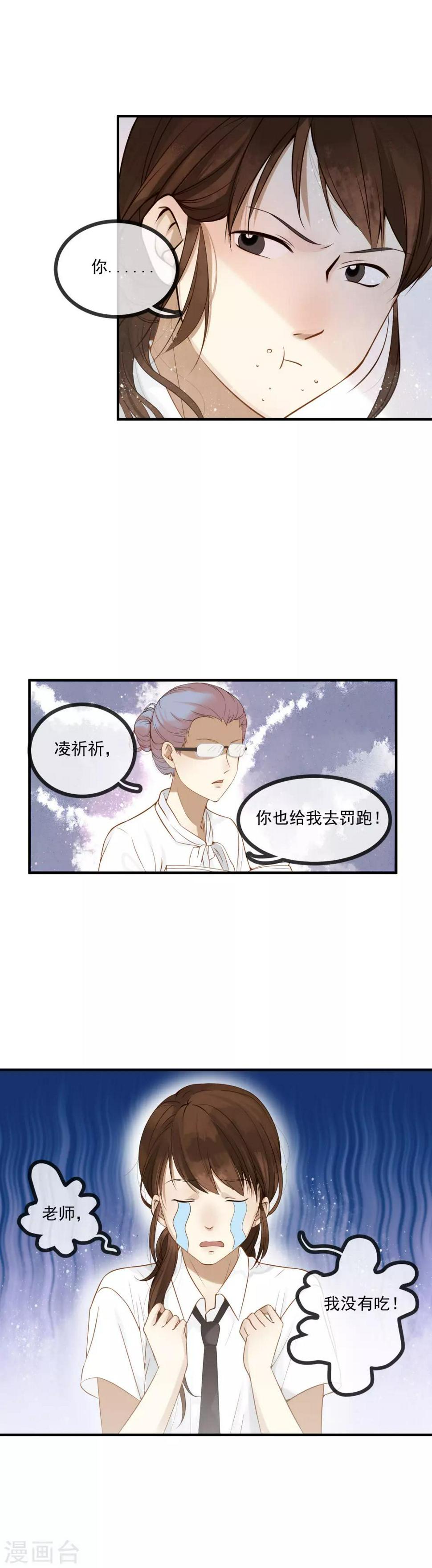 悄悄喜欢你漫画,第2话 我的高中时光1图