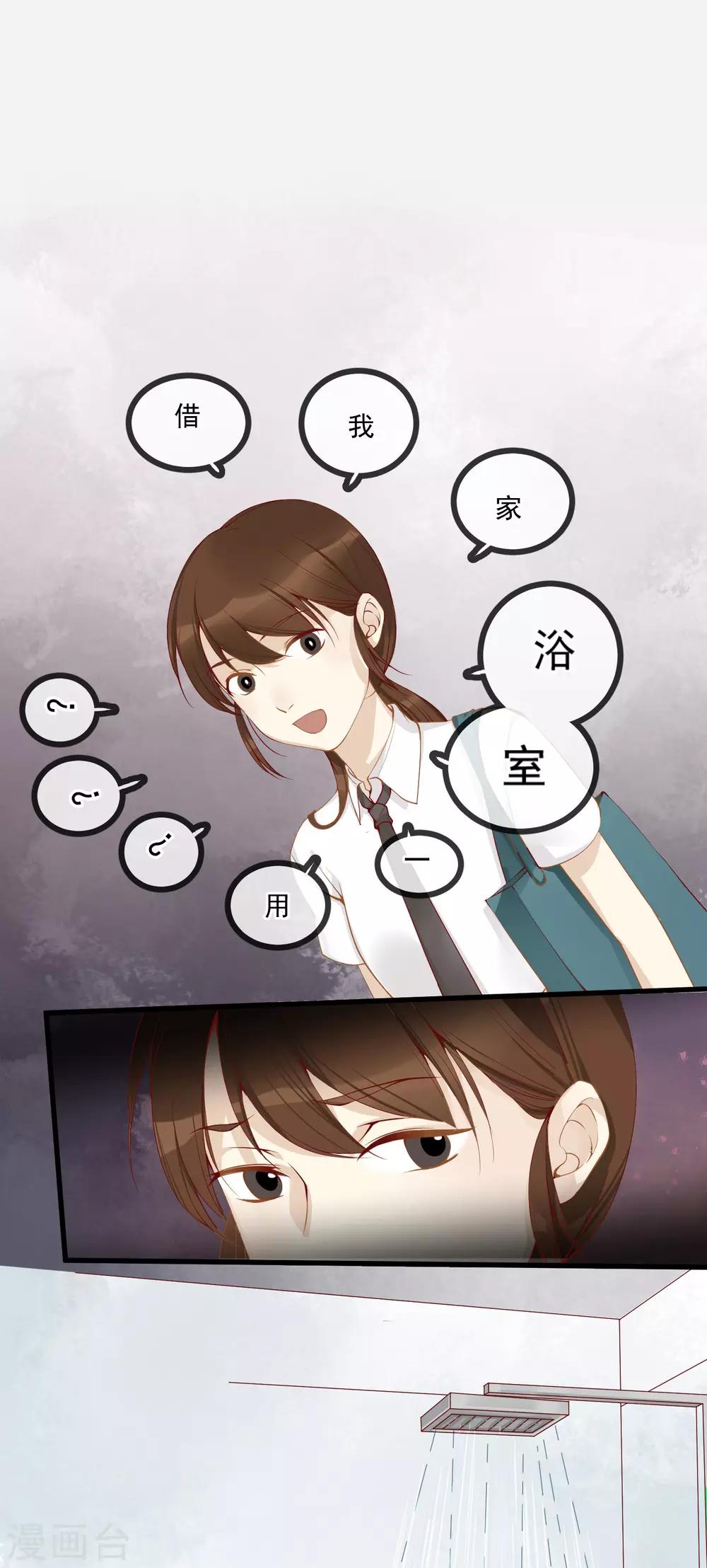 悄悄喜欢你漫画,第5话 带你回家2图