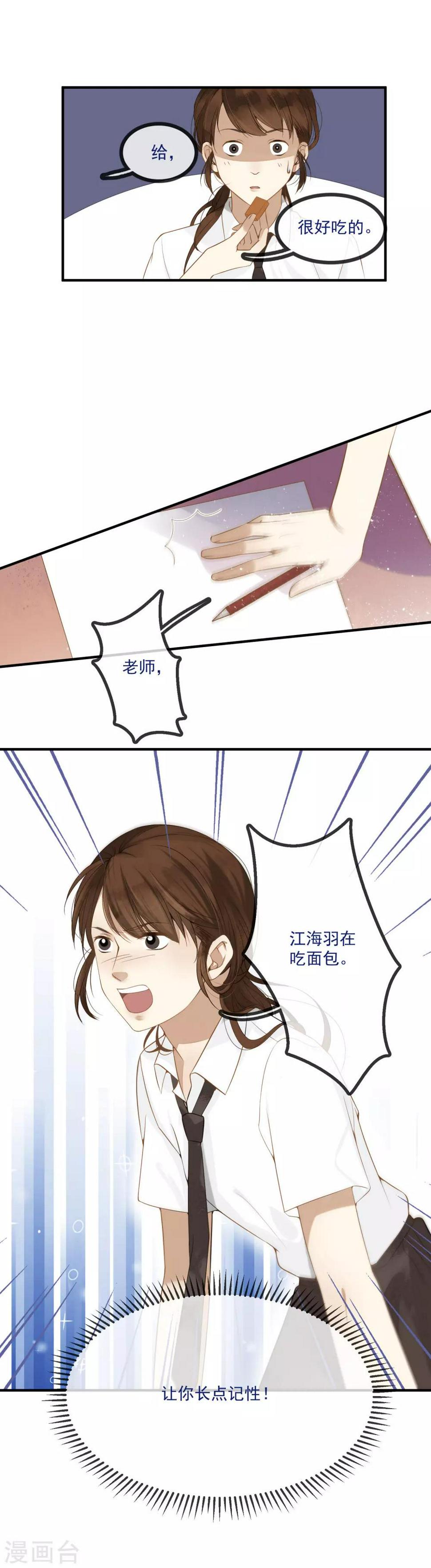 悄悄喜欢你漫画,第2话 我的高中时光1图