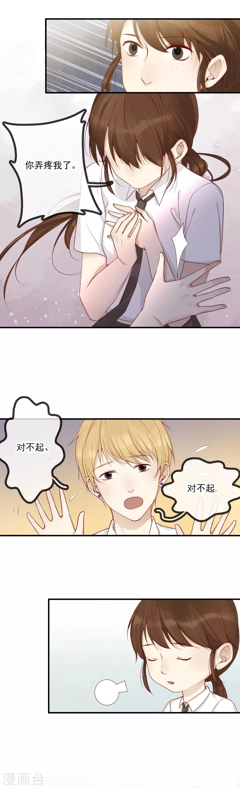 悄悄喜欢你漫画,第4话 情敌2图