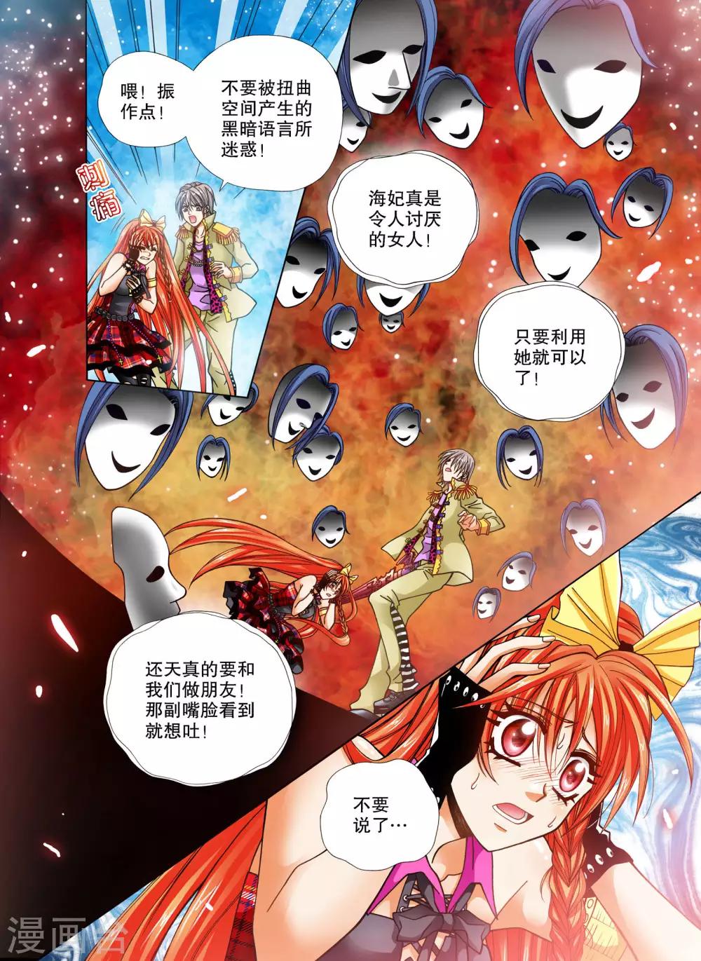 蔷薇骑士音乐漫画,第16话2图