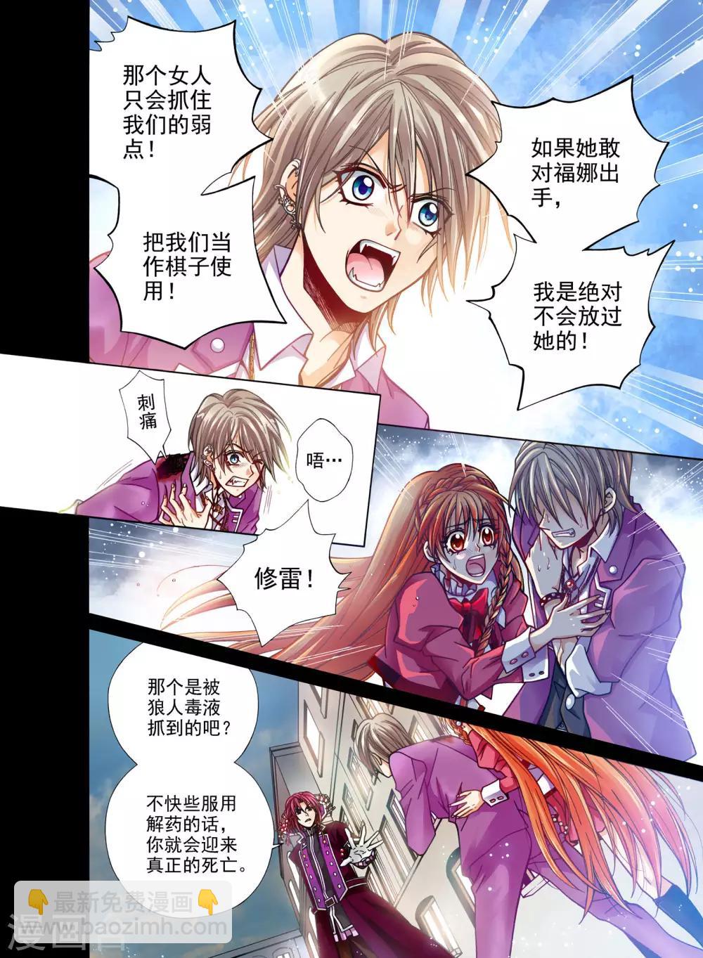 我的蔷薇骑士漫画,第7话2图