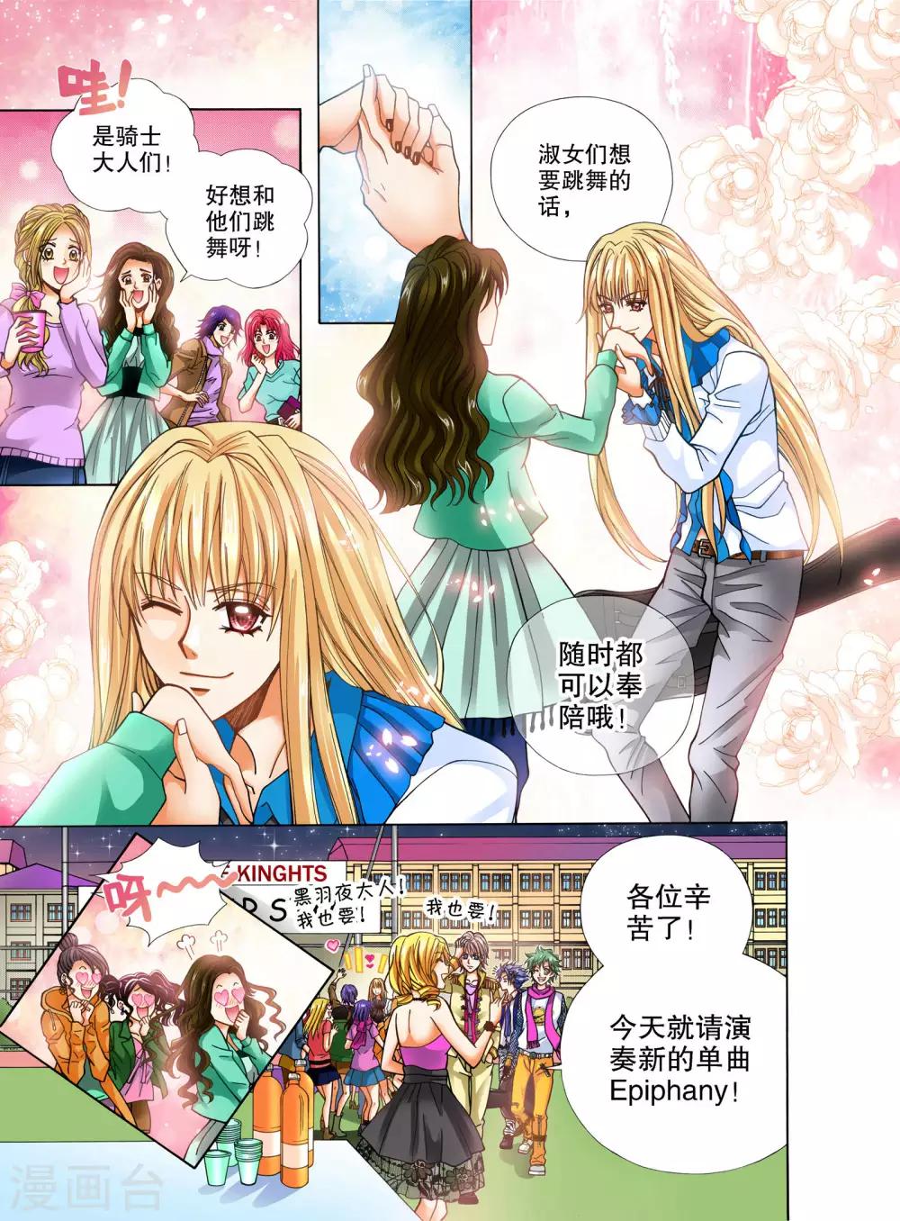 我的蔷薇骑士漫画,第11话2图