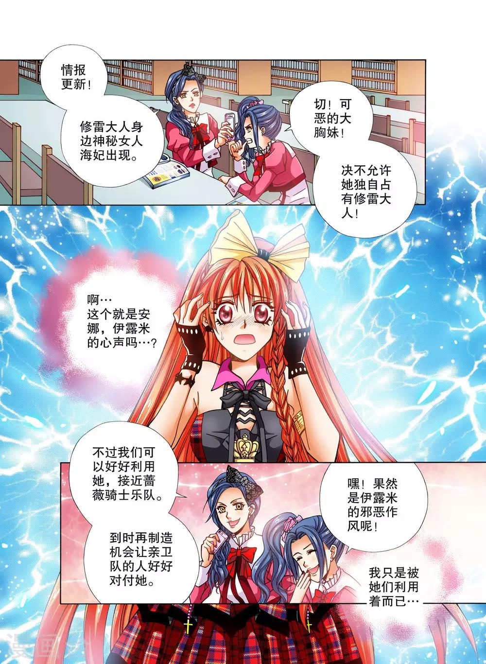 蔷薇骑士音乐漫画,第16话1图