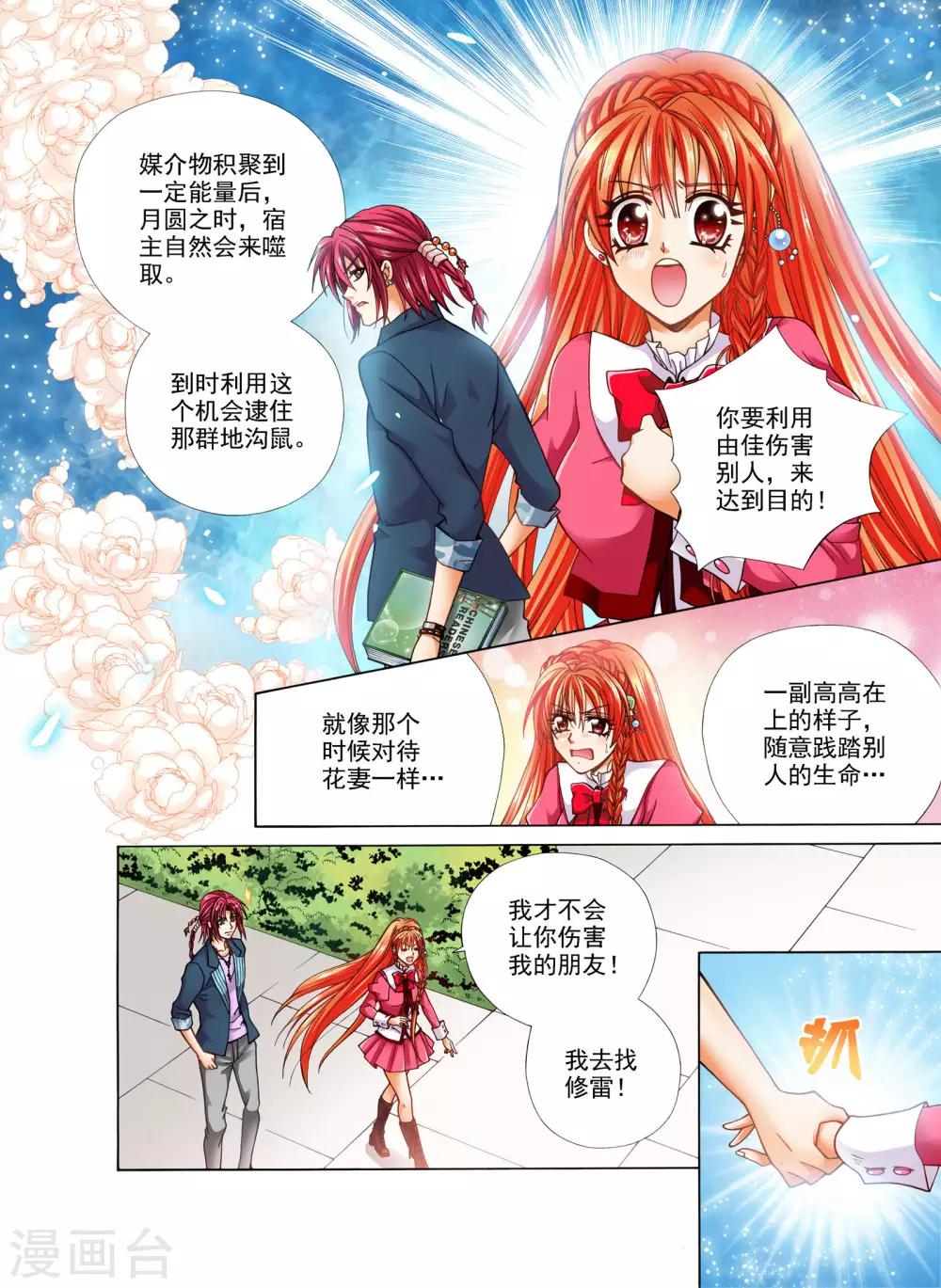我的蔷薇骑士漫画,第10话1图