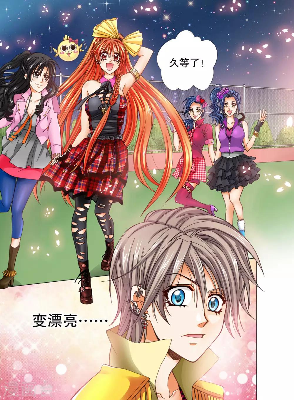 我的蔷薇骑士漫画,第11话2图