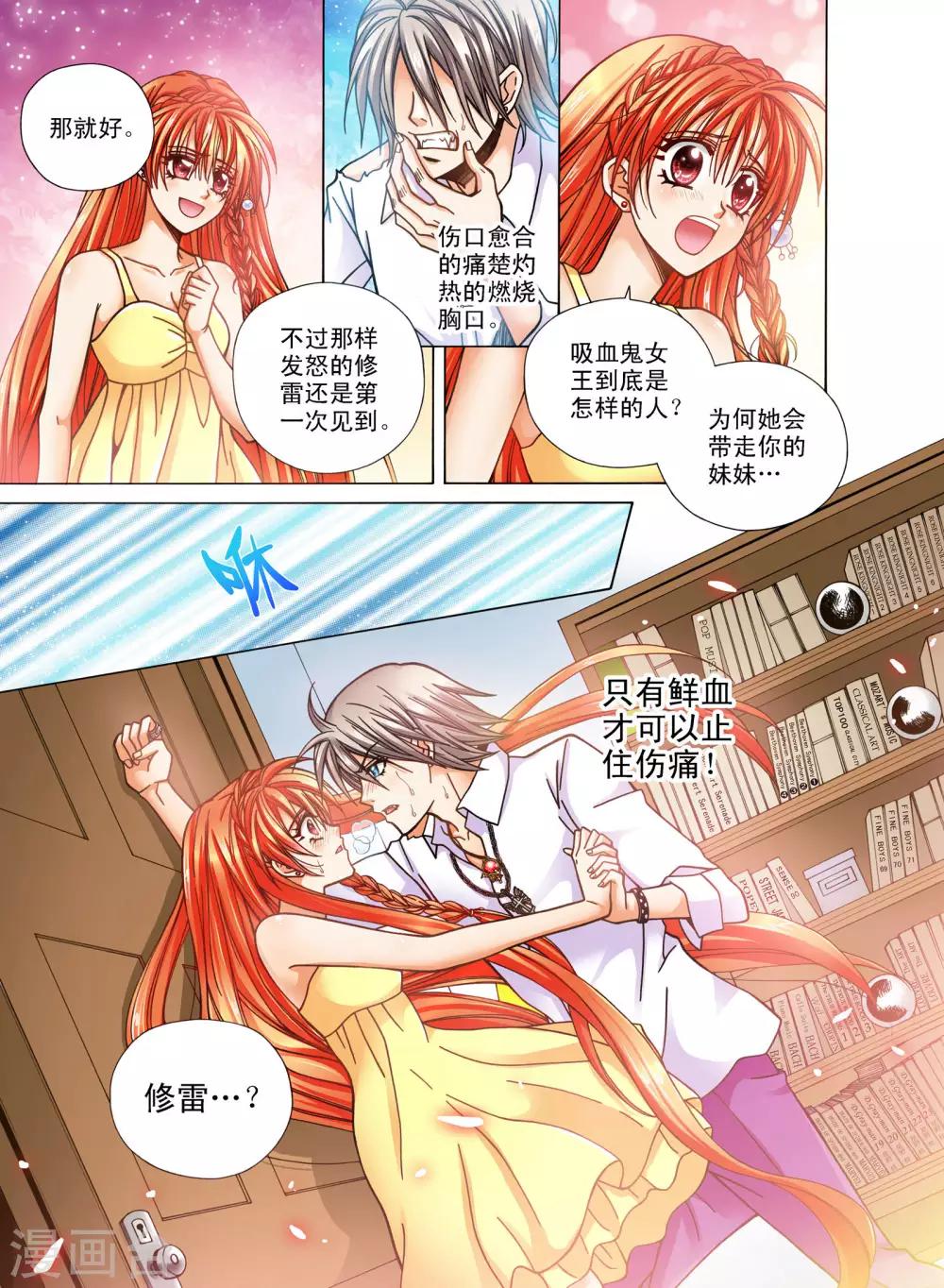 蔷薇骑士音乐漫画,第7话1图