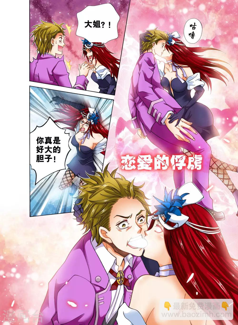 蔷薇骑士音乐漫画,第10话1图