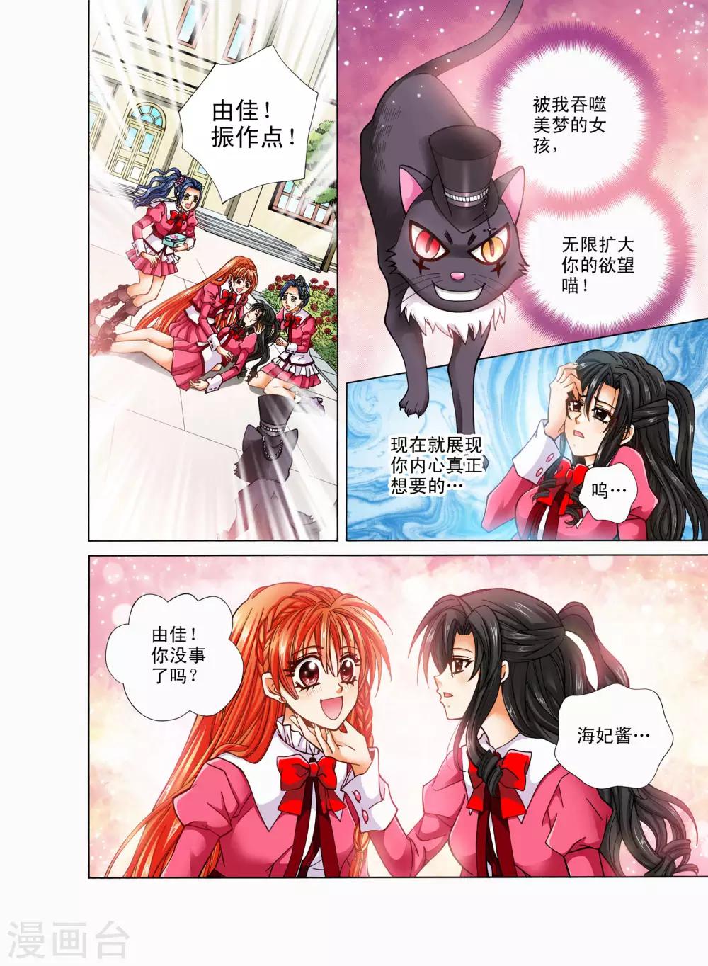 我的蔷薇骑士漫画,第10话2图