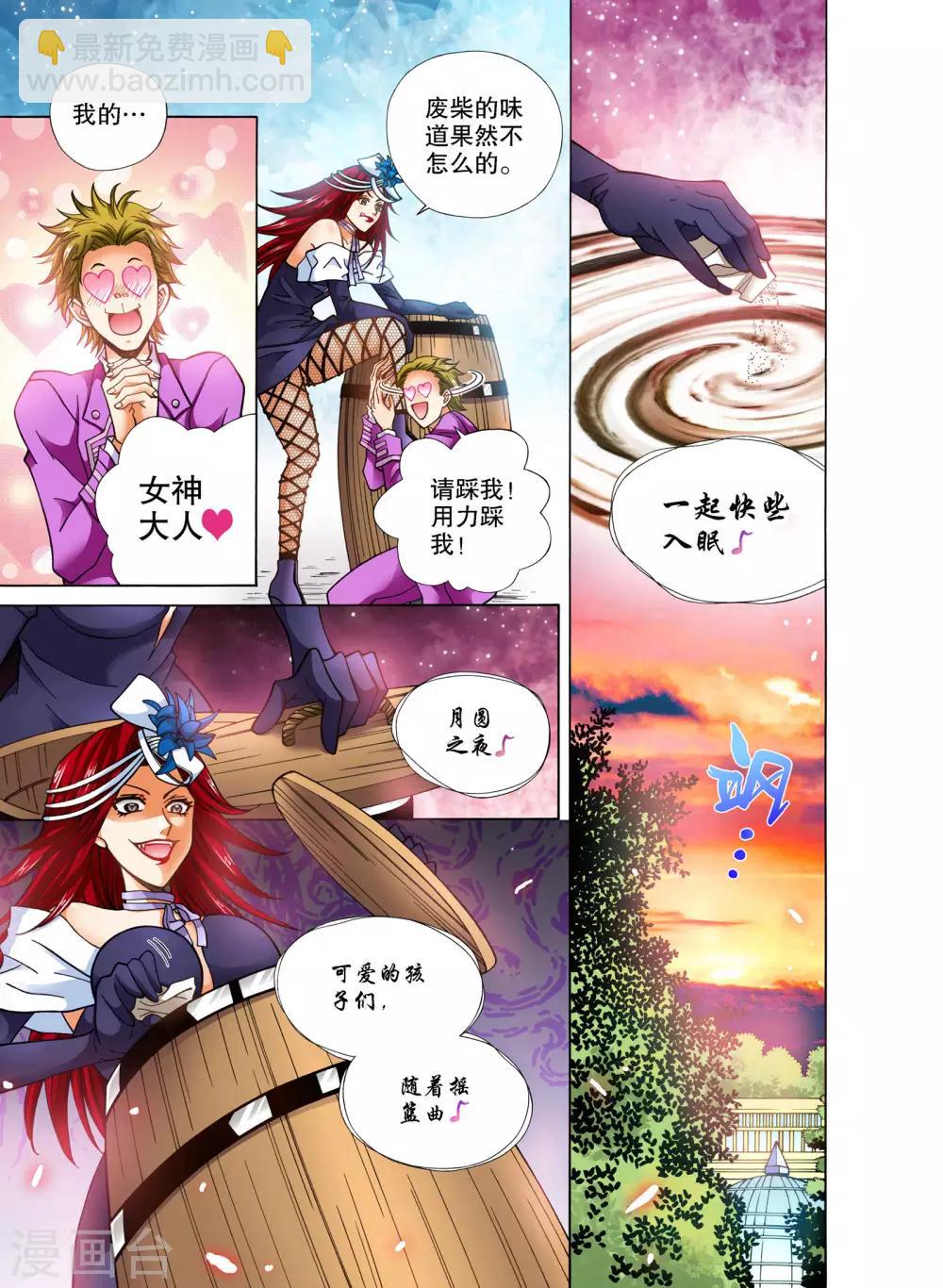 蔷薇骑士音乐漫画,第10话2图