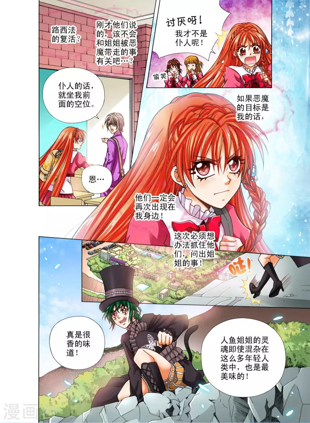 我的蔷薇骑士漫画,第8话1图