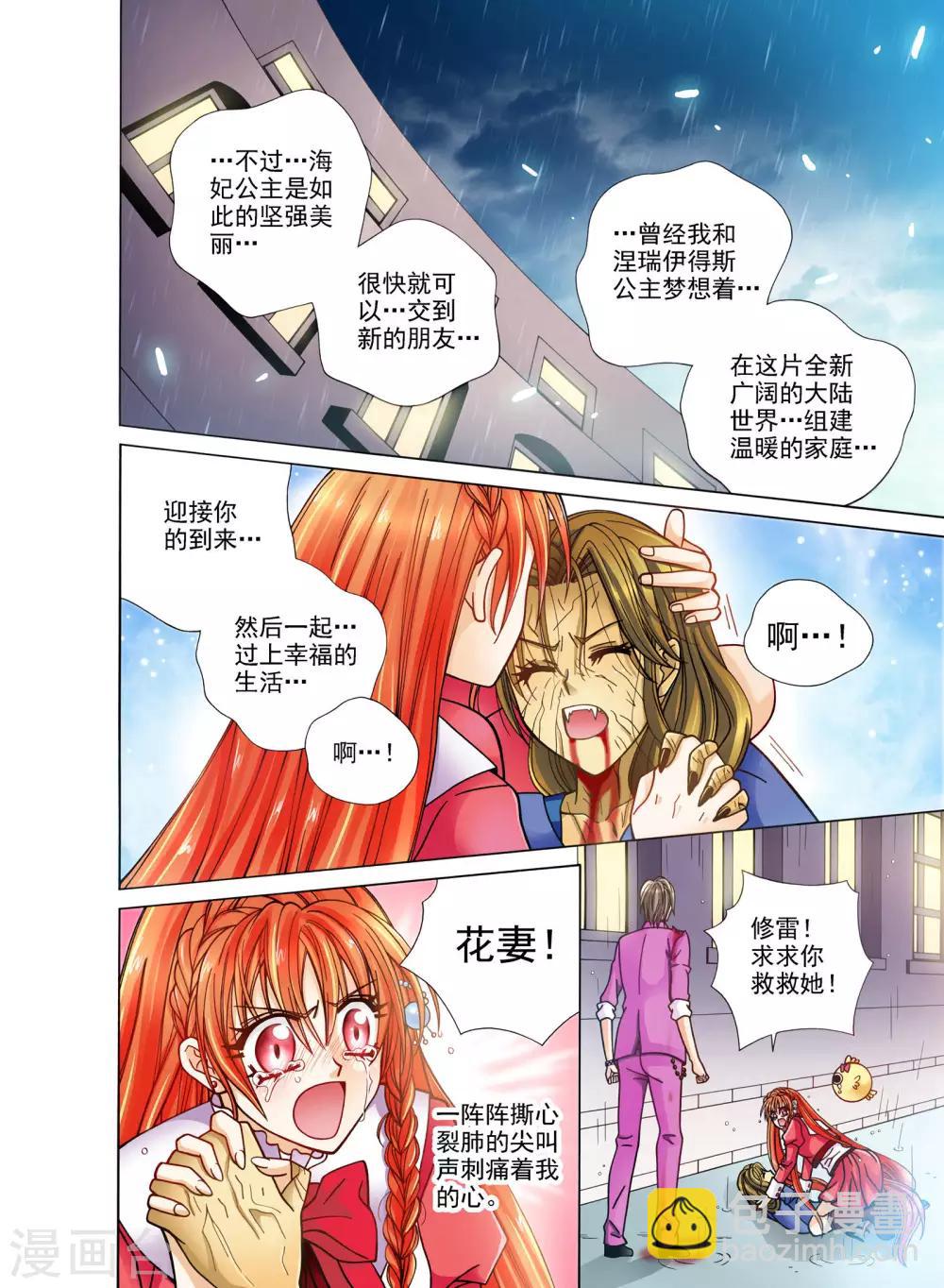 我的蔷薇骑士漫画,第6话2图
