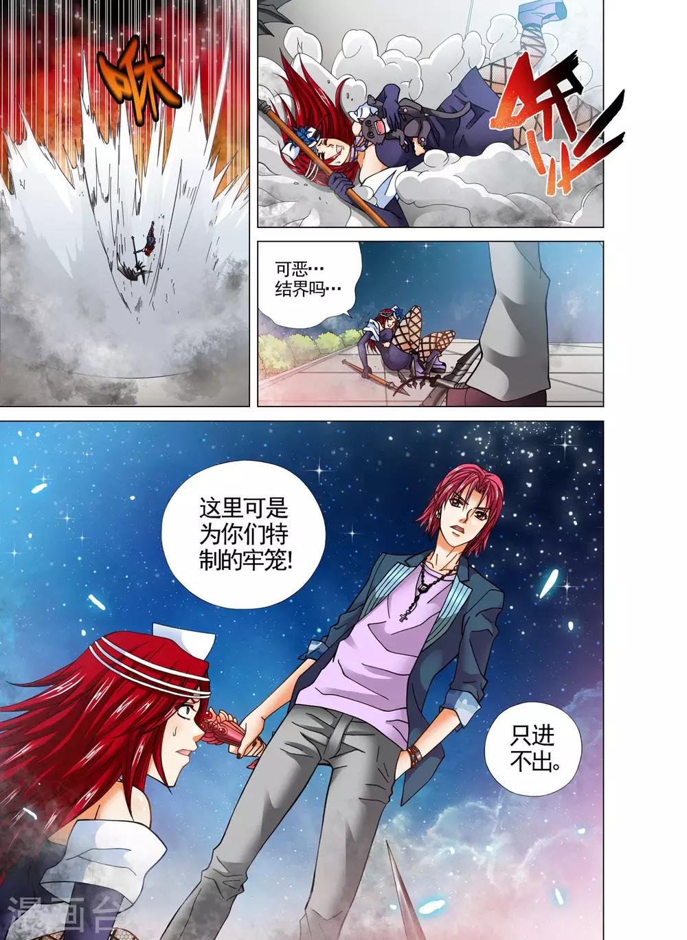 我的蔷薇骑士漫画,第一季最终话1图