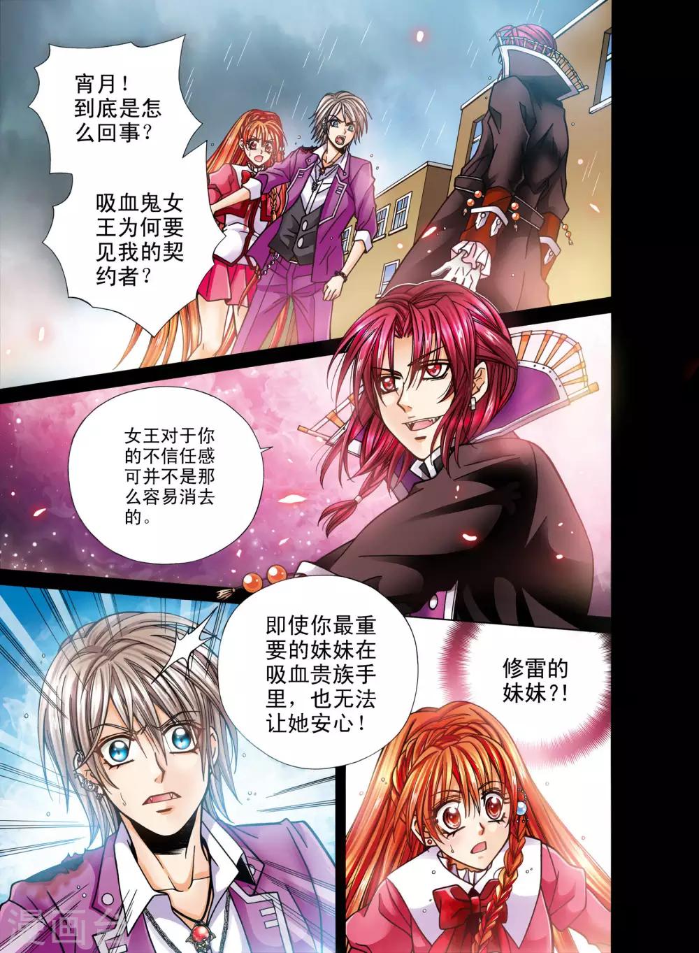 我的蔷薇骑士漫画,第7话1图