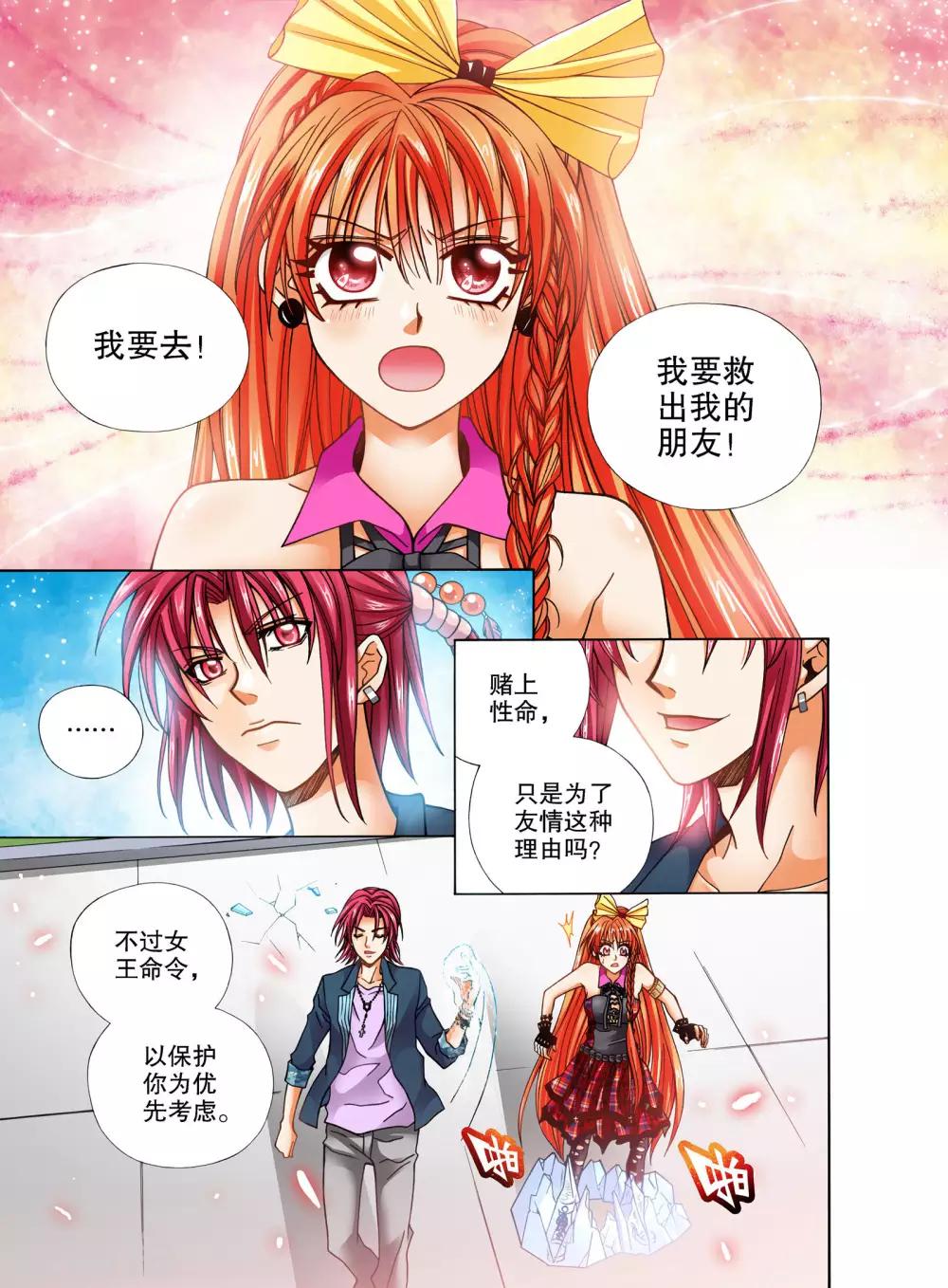 我的蔷薇骑士漫画,第15话2图