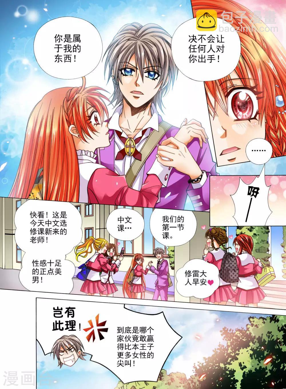 我的蔷薇骑士漫画,第8话1图