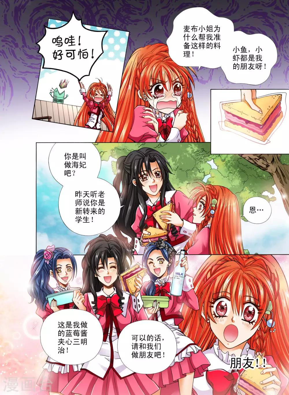我的蔷薇骑士漫画,第8话1图
