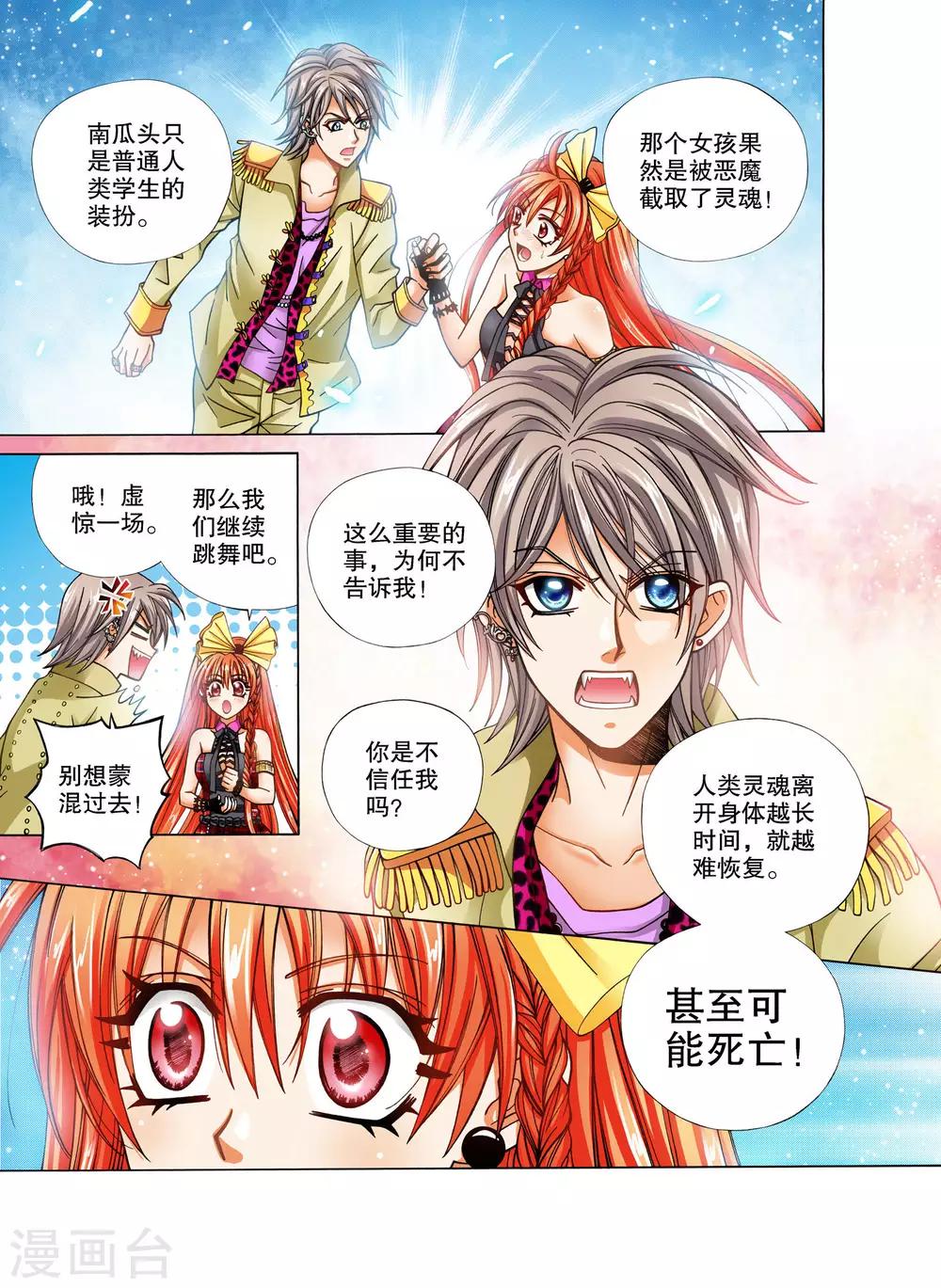 我的蔷薇骑士漫画,第11话2图