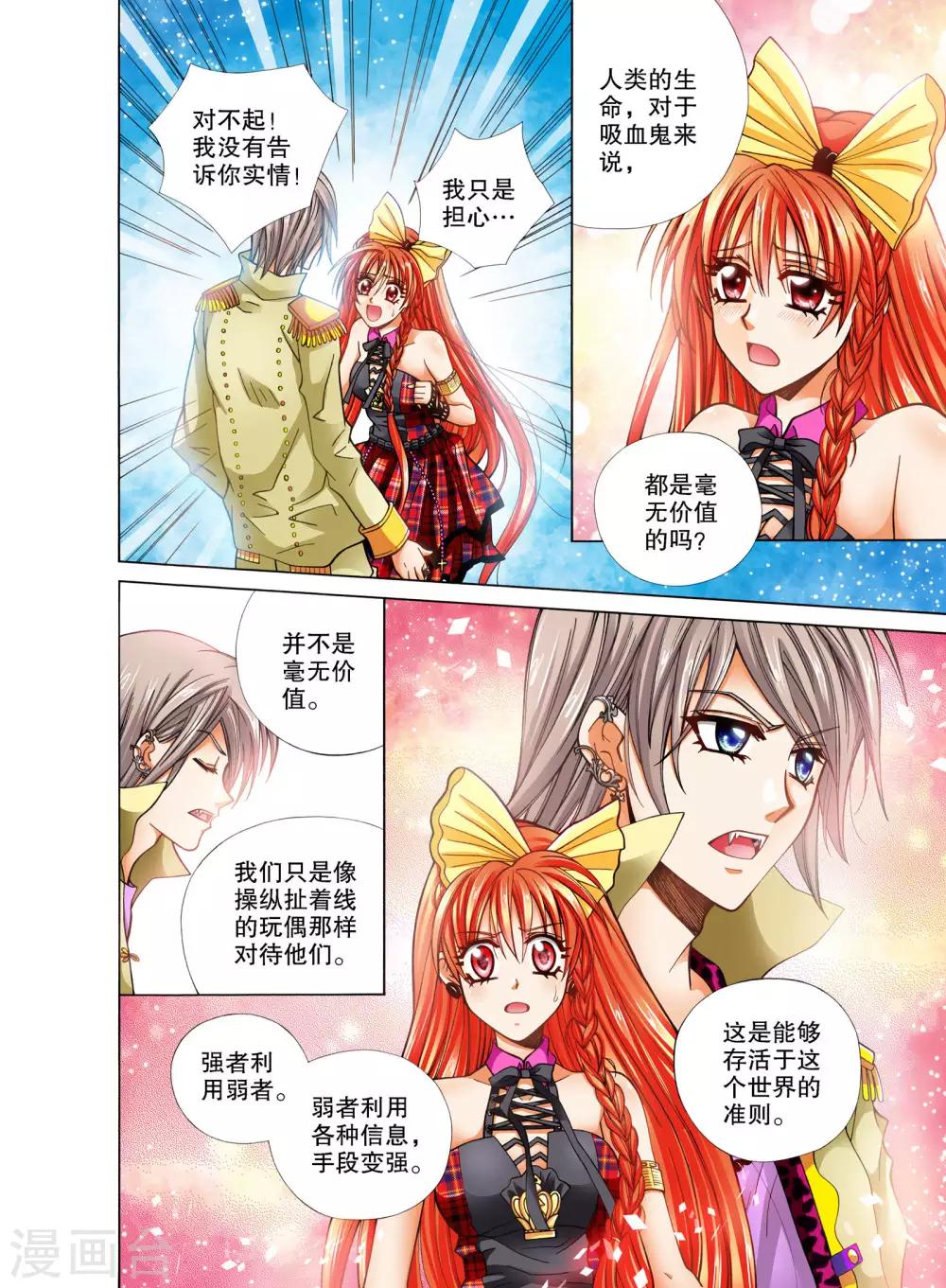 我的蔷薇骑士漫画,第11话1图