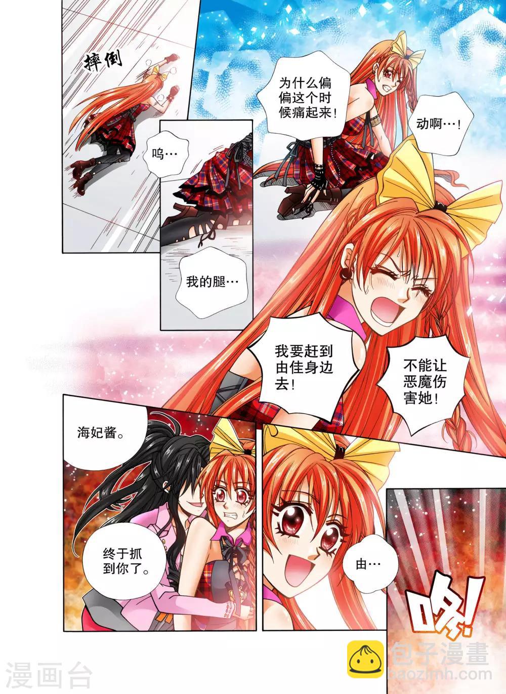 我的蔷薇骑士漫画,第13话1图