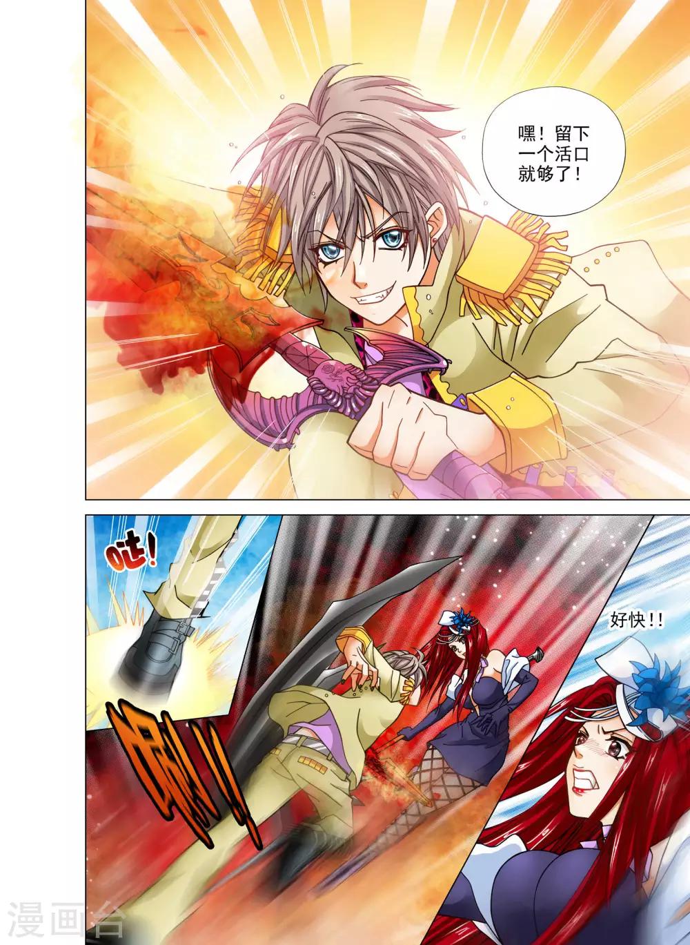 我的蔷薇骑士漫画,第一季最终话1图