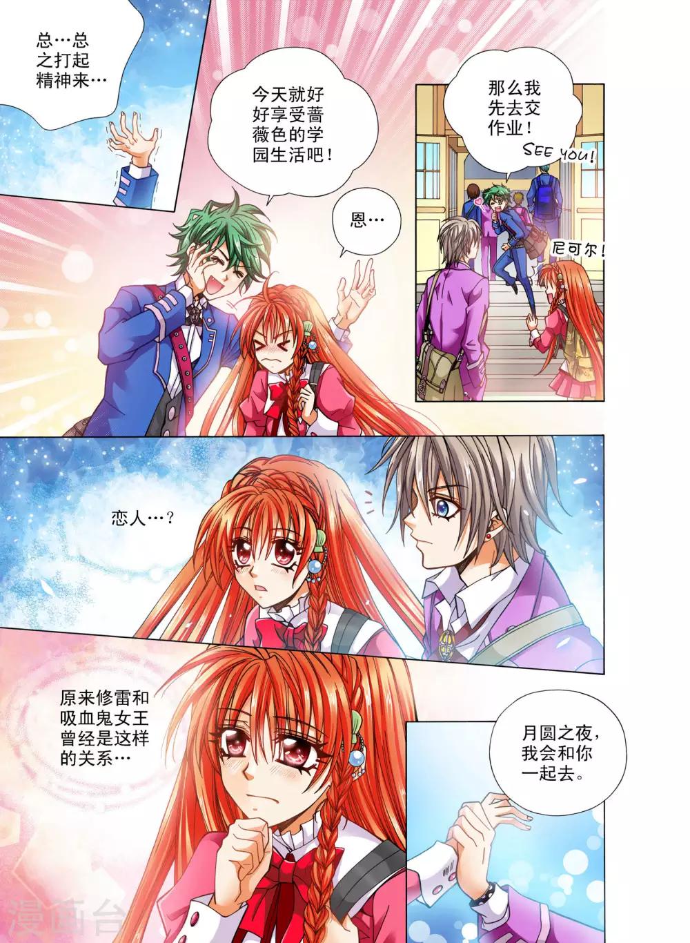 我的蔷薇骑士漫画,第8话2图