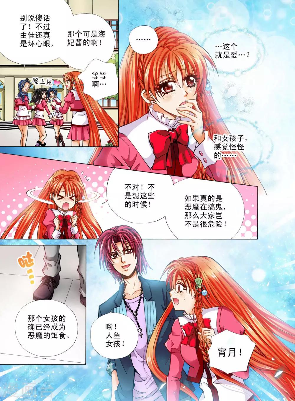 我的蔷薇骑士漫画,第10话2图