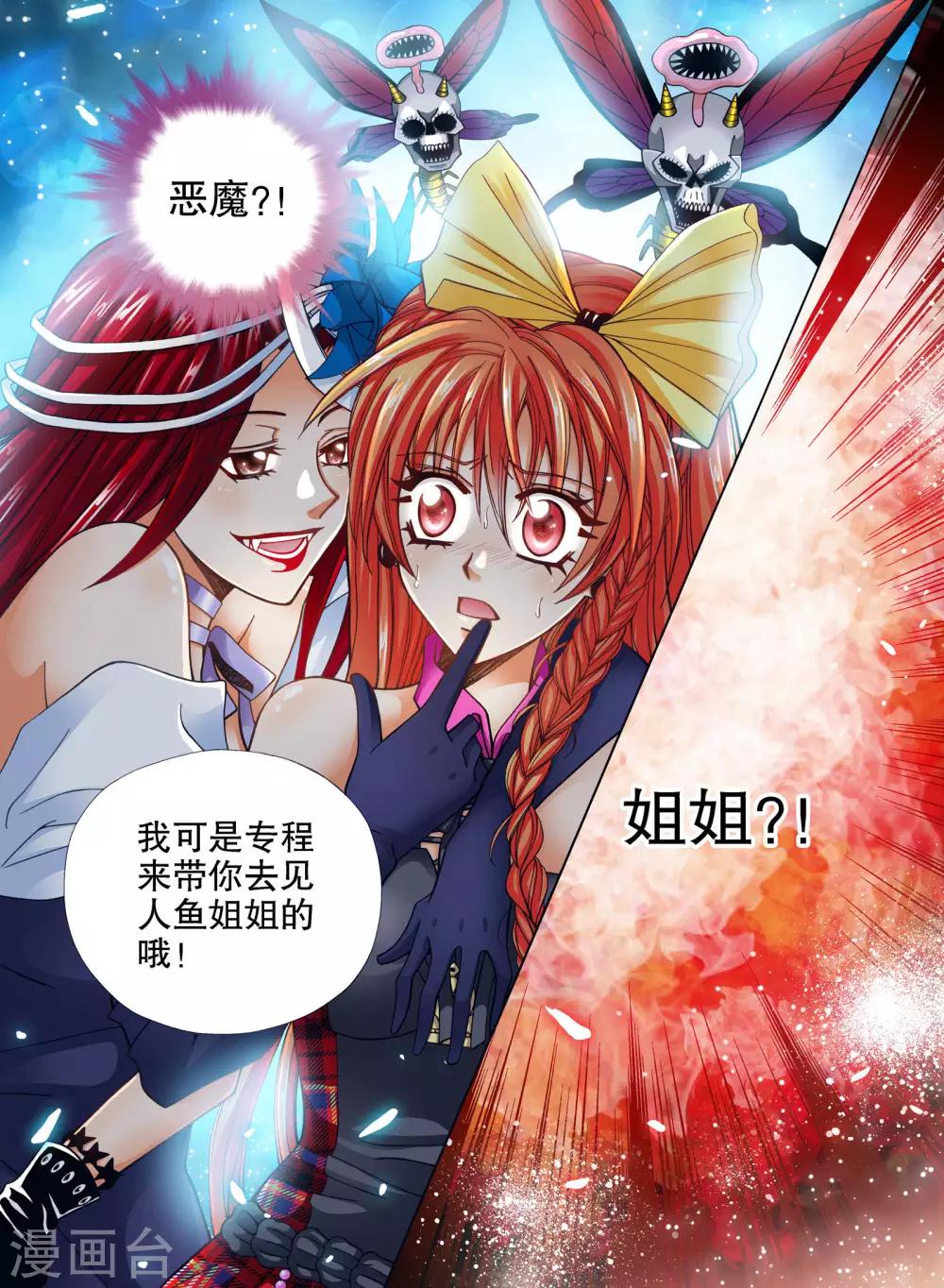 我的蔷薇骑士漫画,第13话2图