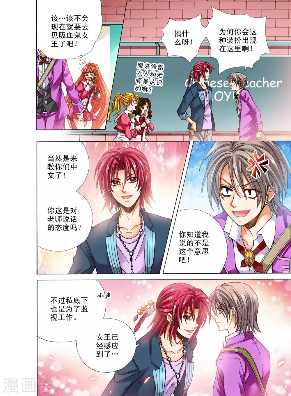 我的蔷薇骑士漫画,第8话1图