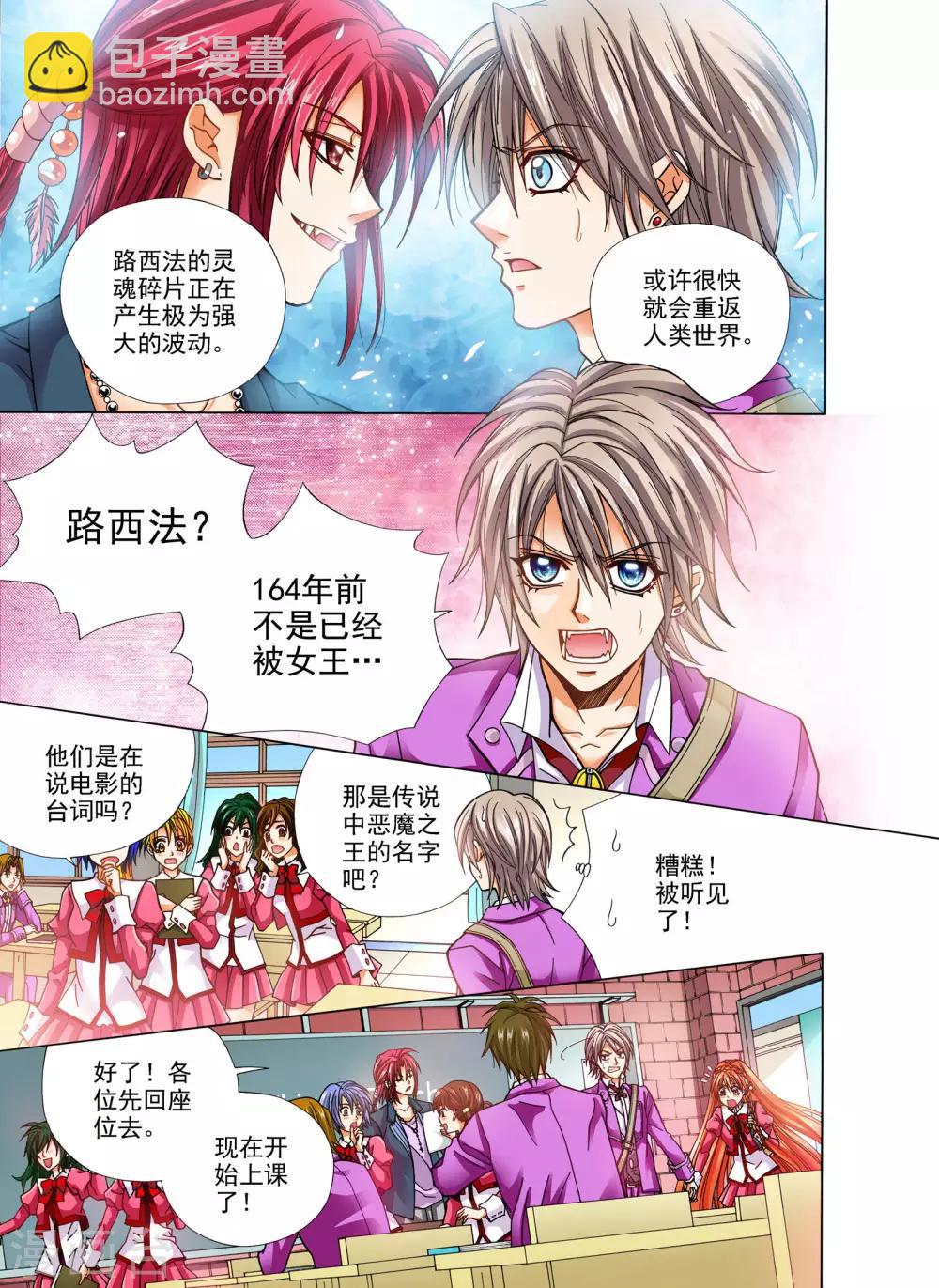 我的蔷薇骑士漫画,第8话2图