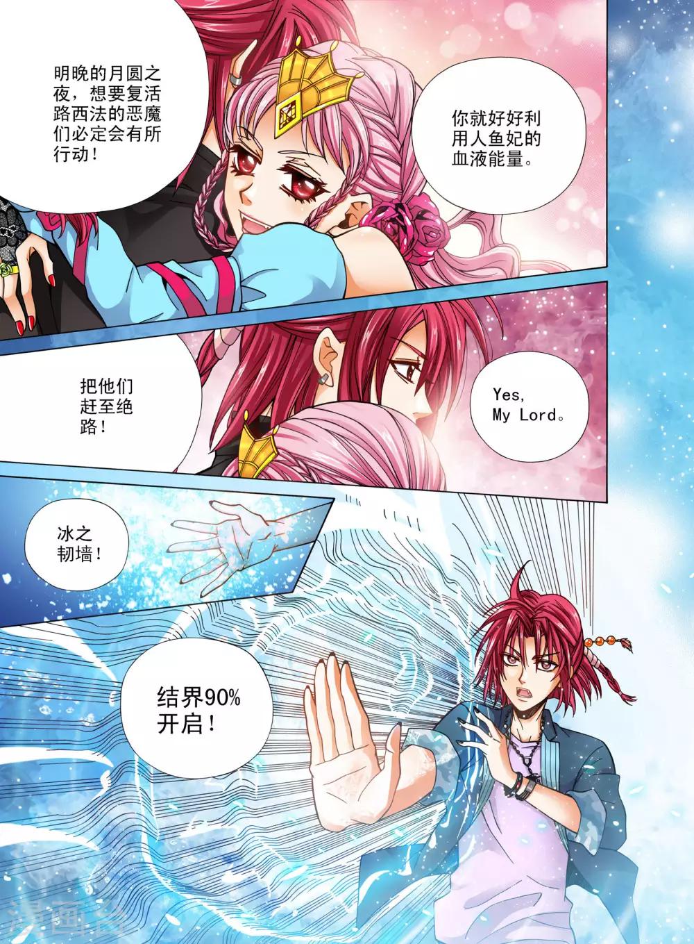 我的蔷薇骑士漫画,第9话2图