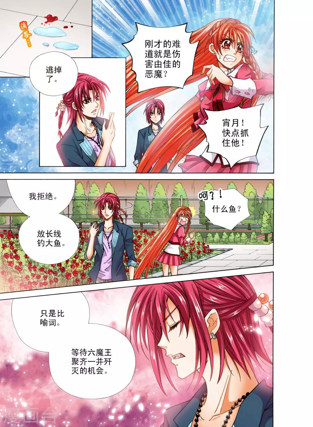 我的蔷薇骑士漫画,第10话2图
