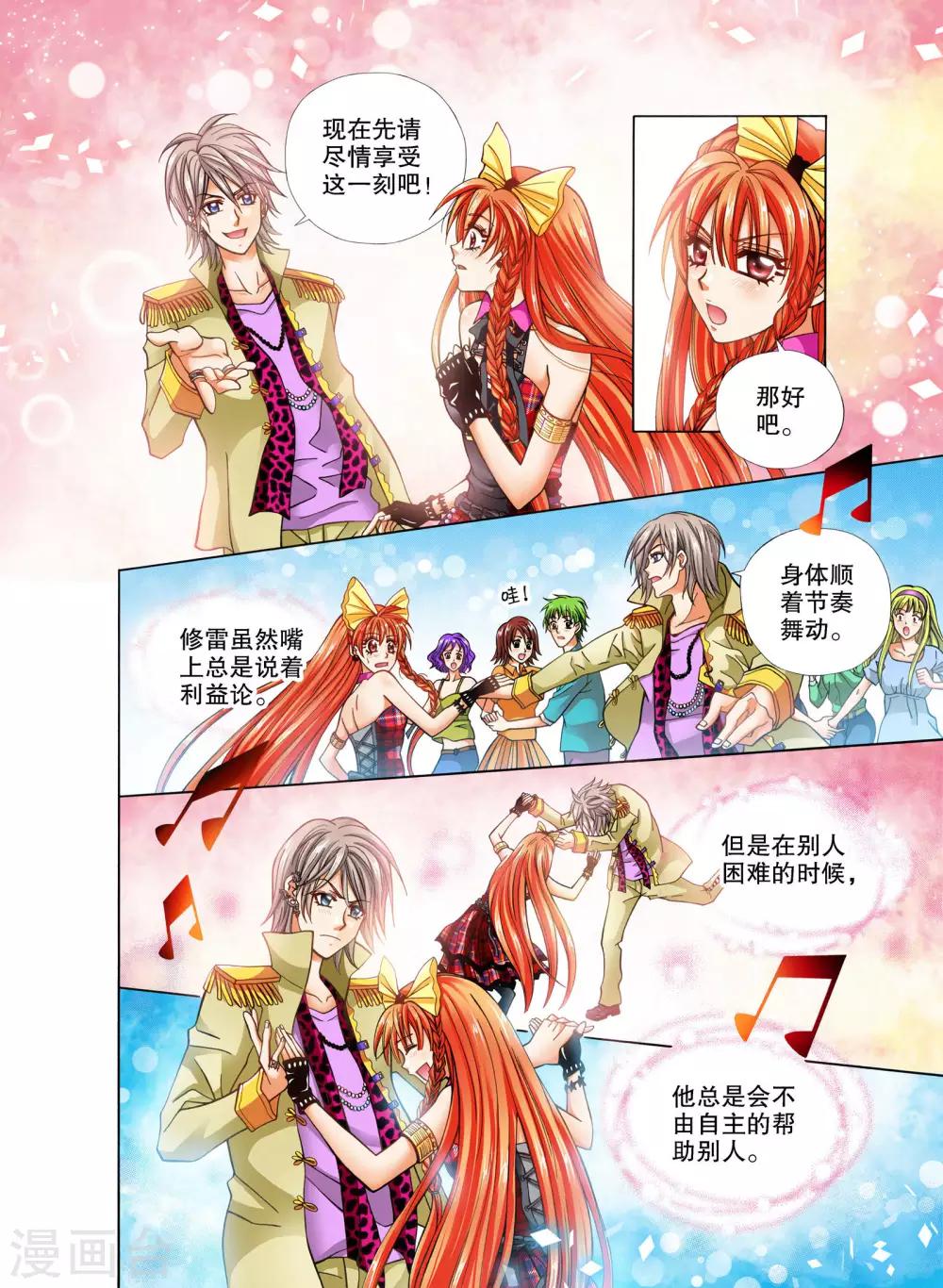 我的蔷薇骑士漫画,第11话1图