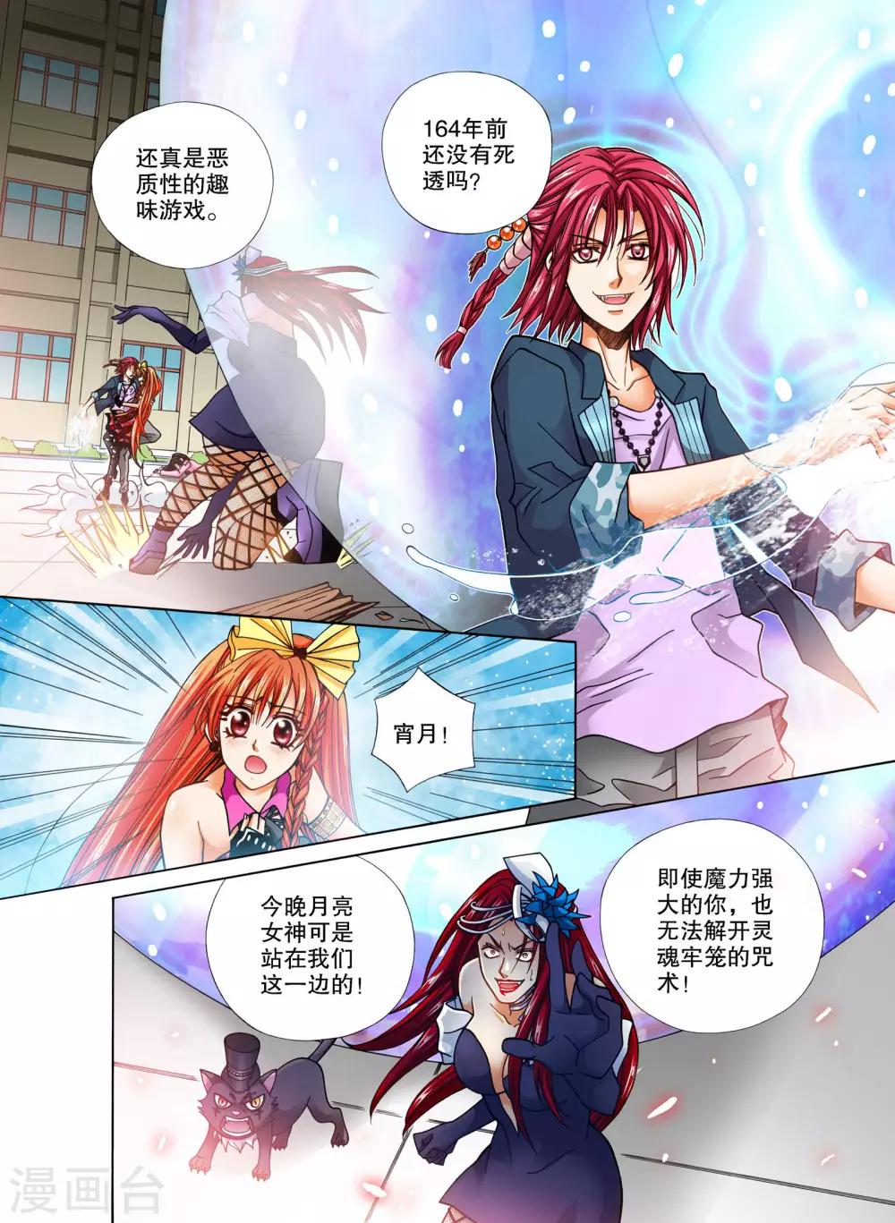 我的蔷薇骑士漫画,第15话2图