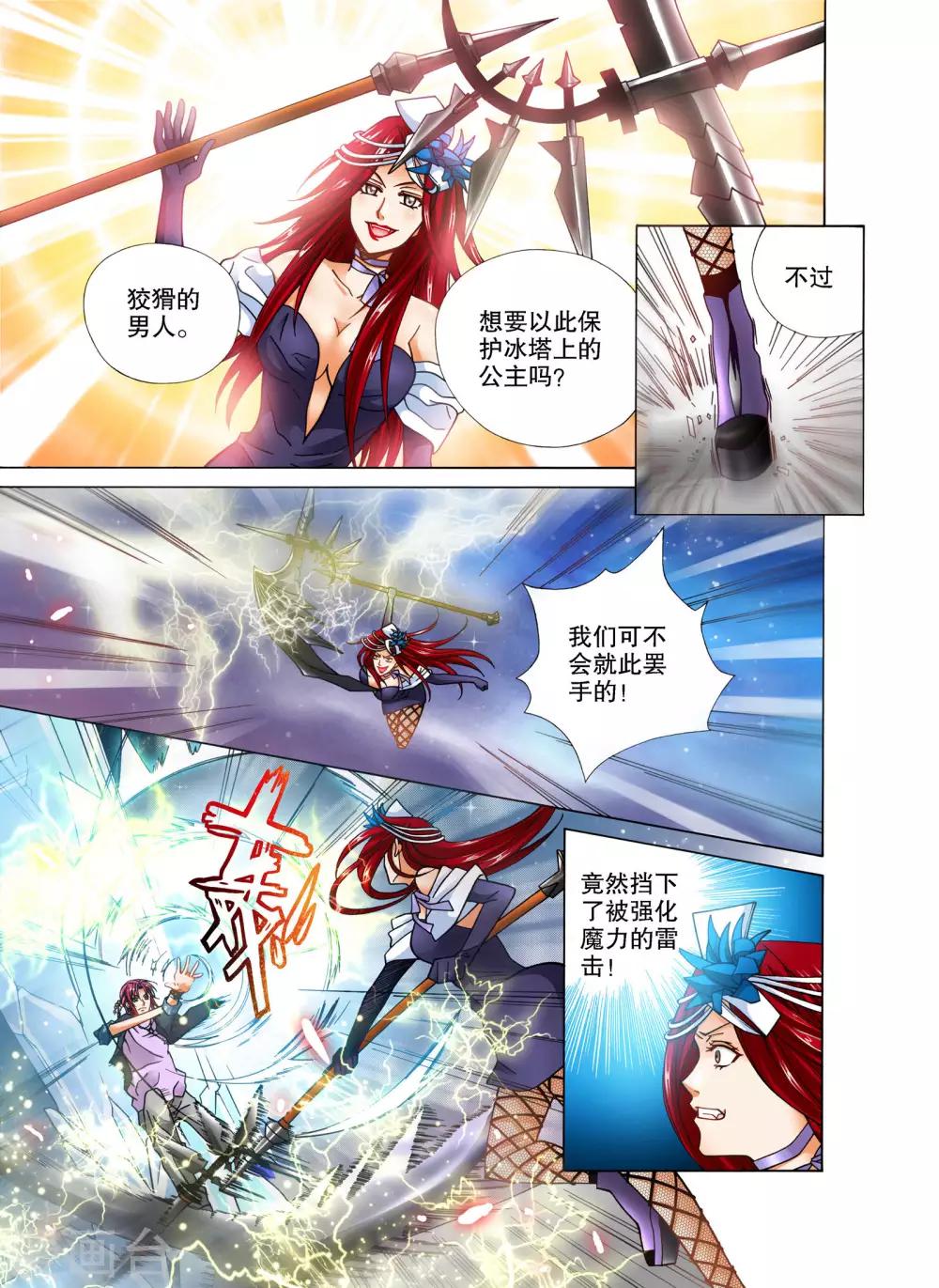 我的蔷薇骑士漫画,第15话2图