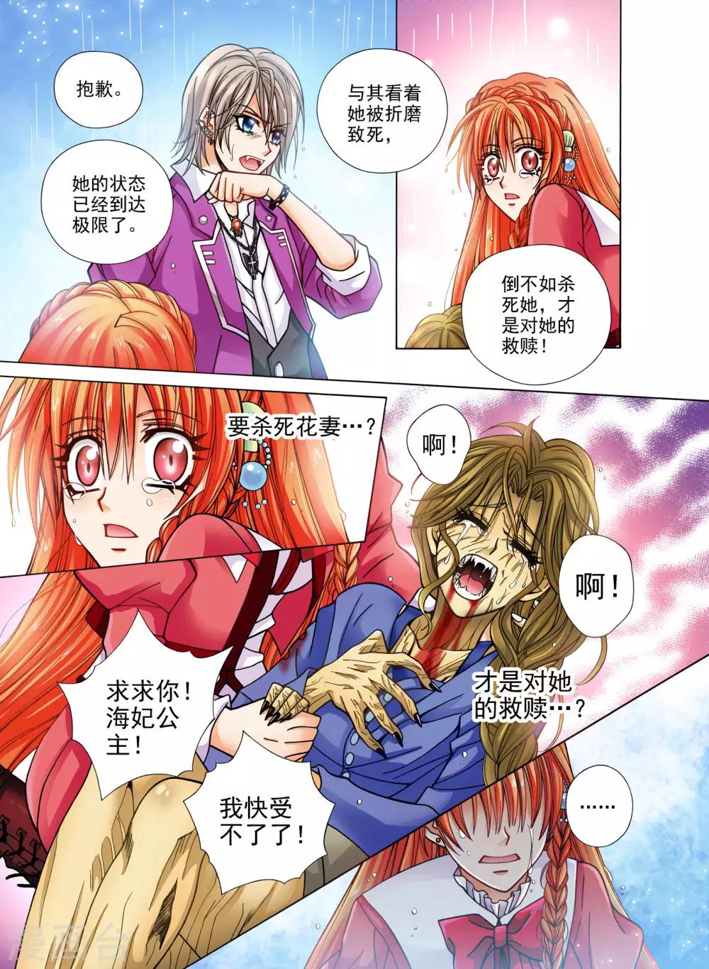 我的蔷薇骑士漫画,第6话1图