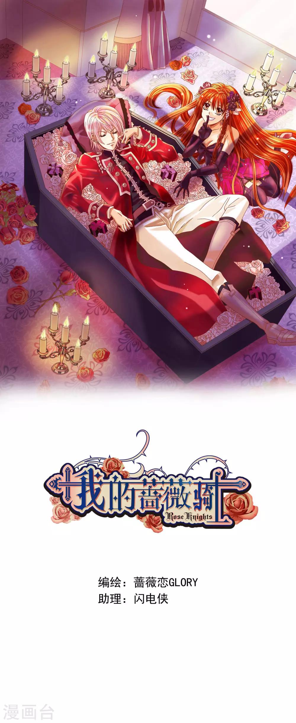 我的蔷薇骑士漫画,第8话1图