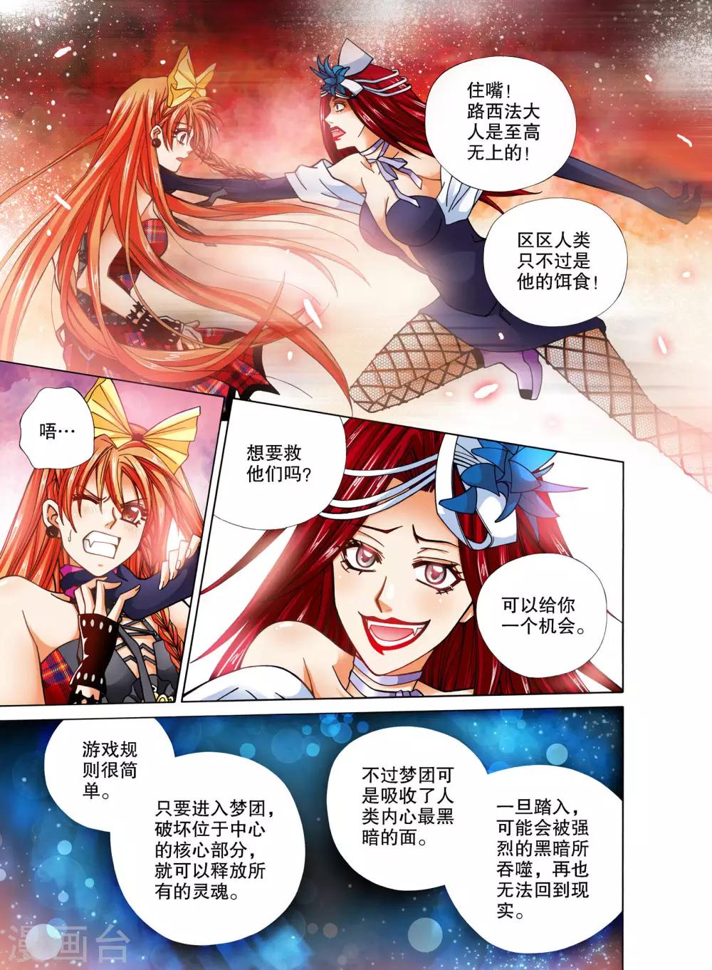 我的蔷薇骑士漫画,第15话2图