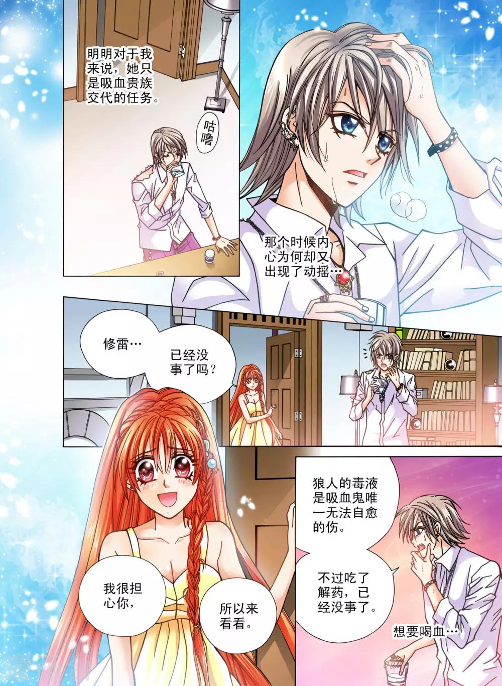 我的蔷薇骑士漫画,第7话2图