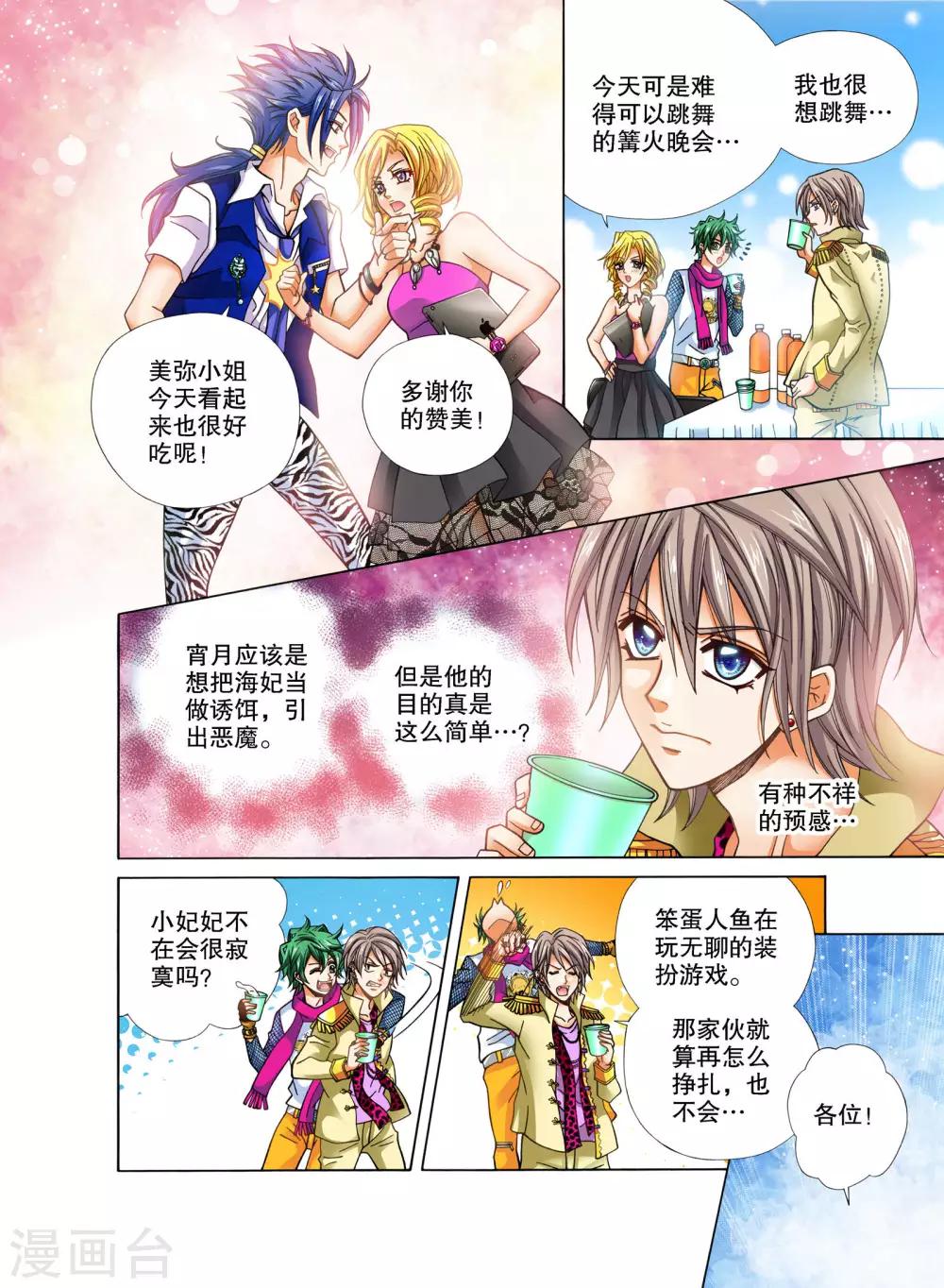 我的蔷薇骑士漫画,第11话1图