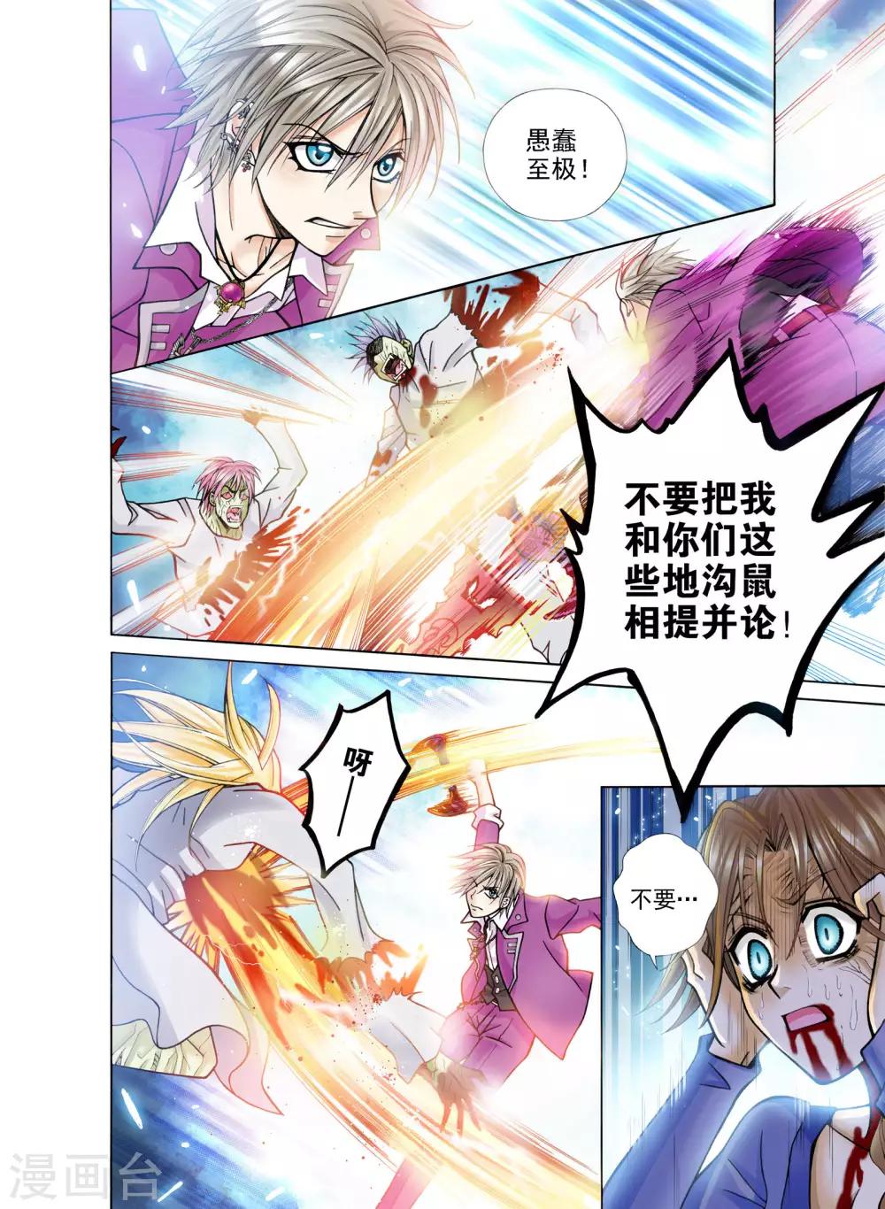 我的蔷薇骑士漫画,第6话2图