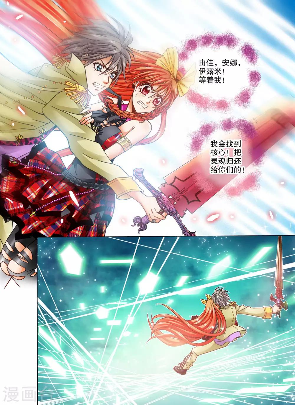 我的蔷薇骑士漫画,第16话2图