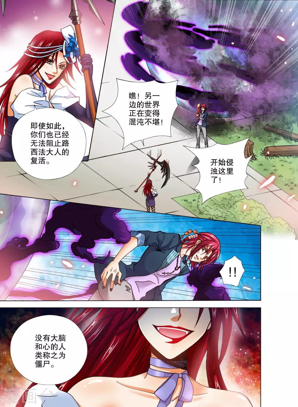 我的蔷薇骑士漫画,第17话1图