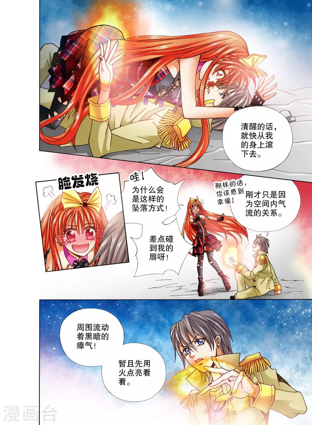 我的蔷薇骑士漫画,第16话2图