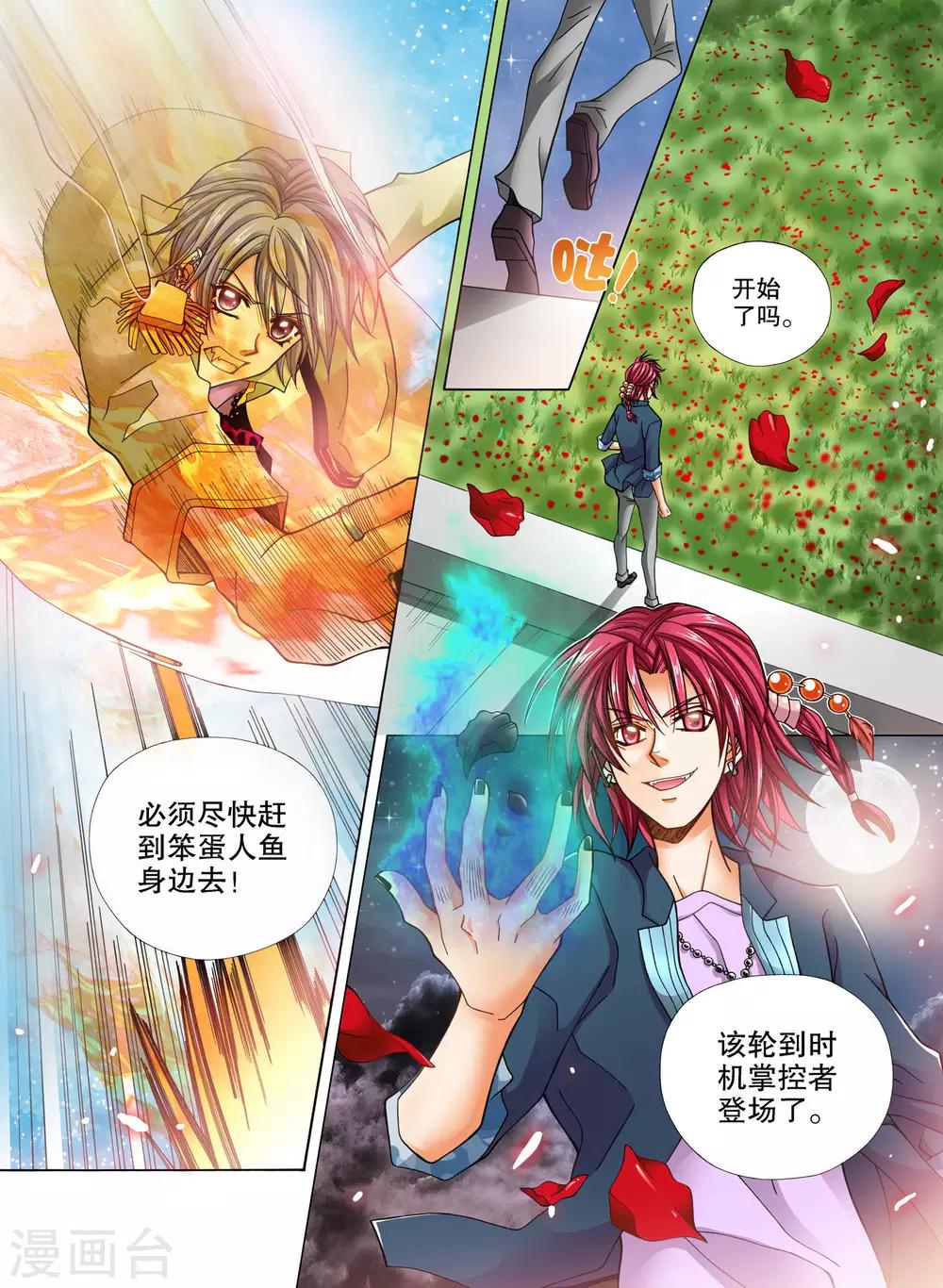 蔷薇骑士音乐漫画,第12话2图