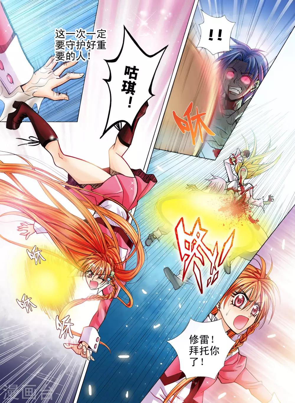 我的蔷薇骑士漫画,第6话1图