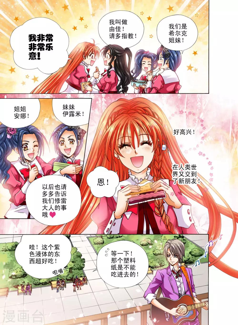 我的蔷薇骑士漫画,第8话2图