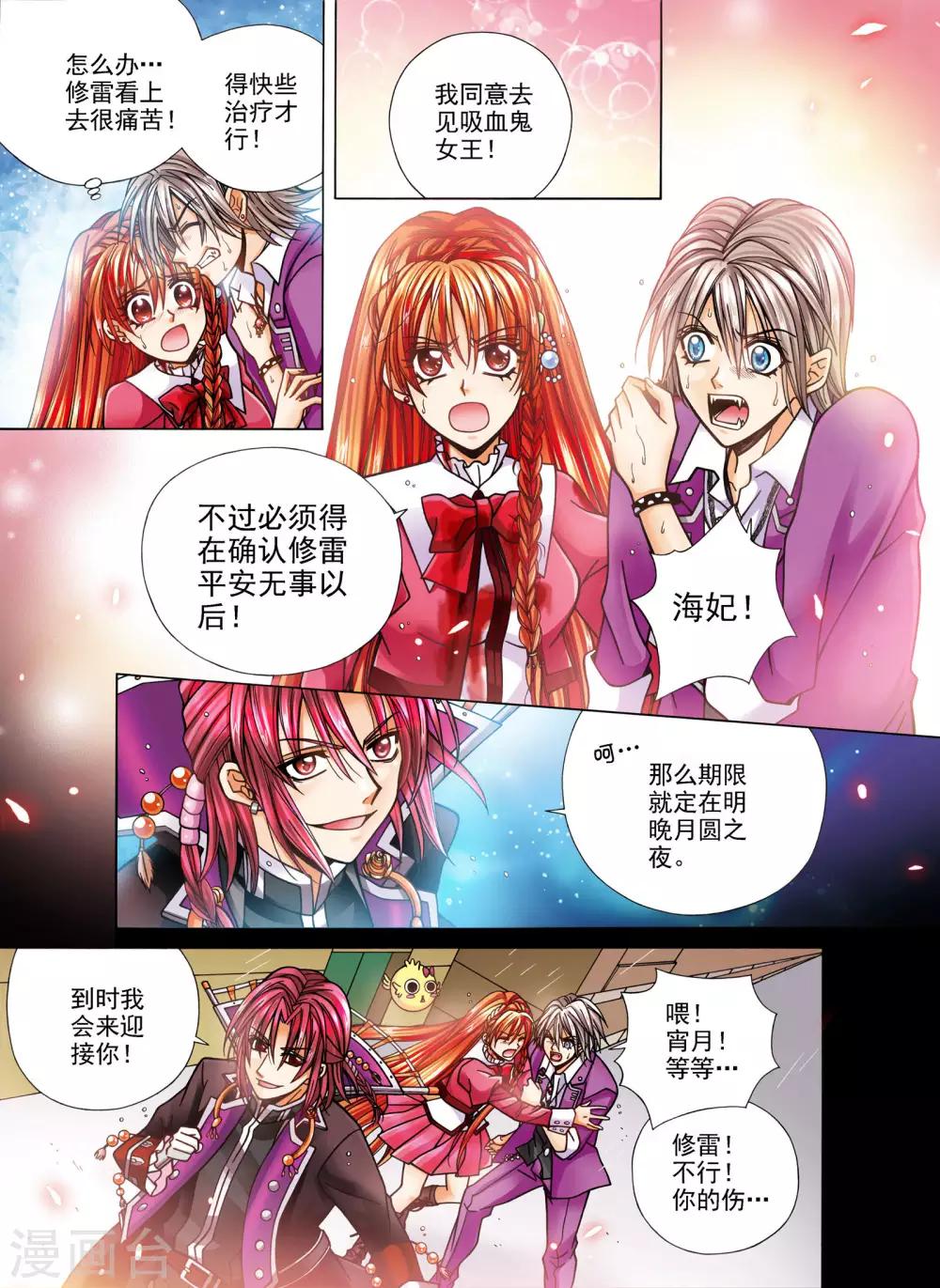我的蔷薇骑士漫画,第7话1图